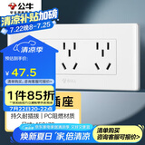 公牛（BULL）开关插座 多功能118型插座开关15孔九孔插座面板G04Z356A 白色