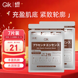 GIK弹肌精华面膜7片装抗皱紧致淡纹保湿补水精华面膜送女友礼物