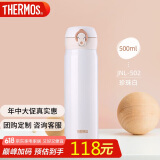 膳魔师（THERMOS）保温杯500ml男女士儿童保冷水杯子端午礼物厨房好物JNL-502珍珠白