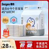 德佑 婴儿隔尿垫一次性护理垫新生儿宝宝床垫透气纸尿垫 银装L码30片装【6-9个月】