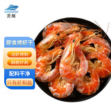 灵略 烤虾干即食大虾干XL 净重1斤 孕妇零食小吃 海鲜干货 无防腐剂