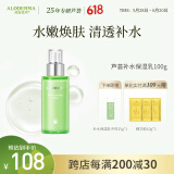 瑷露德玛芦荟补水系列保湿乳深层补水滋润保湿乳液100g