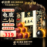 宜露龟鹿丸龟鹿二仙胶二仙膏二仙片双参龟鹿丸搭参芪口服液生精固肾丸