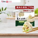 中街猪肉白菜馅饺子750g 老字号速冻水饺蒸饺煎饺锅贴半成品早餐速食