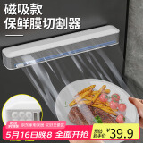拜杰保鲜膜切割器厨房家用食品保鲜膜切割盒一次性保鲜膜撕拉盒