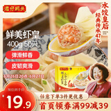 湾仔码头上汤小云吞鲜美虾皇400g50只馄饨早餐夜宵速食冷冻混沌