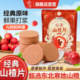 一木山楂片零食222g原味蜜饯果脯办公室小零食经典山楂零食东北特产