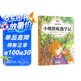 小熊维妮逃学记 孩子不想上学，怎么办？ 儿童情商培养绘本 糖果鱼童书出品