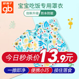 好孩子（gb）宝宝儿童围兜婴儿吃饭罩衣防水小孩反穿衣防溅衣罩衫围裙饭兜 蓝色短款90码【防水防污】