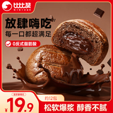 比比赞（BIBIZAN）爆浆熔岩巧克力夹心面包720g营养早餐休闲零食品代餐蛋糕点心