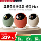 华为智选800万摄像头家用监控器360度无死角带夜视全景手机远程一呼即应海雀室内云台婴儿宝宝看护雀蛋Max