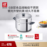 双立人（ZWILLING）不锈钢汤锅蒸笼0涂层家用双耳炖锅抗黄煮面煮粥Silver银光系列 SILVER系列汤锅+蒸笼 2层 24cm