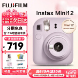 富士（FUJIFILM）拍立得mini12 mini11/7/9升级款 相纸一次成像相机拍照520送礼物 Mini12 鸢尾紫（现货） 官方标配