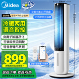 美的（Midea）【冷暖两用】家用空调扇加湿冷风扇智能语音遥控负离子净化落地冷风机水冷塔扇制冷小空调AAI10ZD