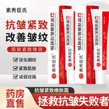 素秀臣氏抗皱紧致嫩肤霜淡化细纹皱纹提拉紧致干纹法令纹嫩肤眼袋男女面霜 单支 20g 【体验装】