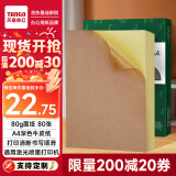 天章 （TANGO）A4深色牛皮纸不干胶打印纸 铜版纸不干胶贴纸 带背胶哑面标签纸 A4激光喷墨打印贴纸 80张/包
