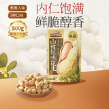 三只松鼠花生量贩装大容量休闲零食炒货坚果下酒菜 【山核桃味】花生500g*3袋