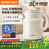 苏泊尔（SUPOR）烧水壶电热水壶2升家用大容量开水壶304不锈钢1800w大功率全自动煲水壶智能煮水壶便携出差旅行 2L 【新品】墩墩壶 316不锈钢