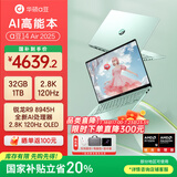 华硕（ASUS）a豆14 Air 高性能AI超轻薄笔记本电脑游戏办公学生 国家补贴20% R9 8945H 32G 1T 鼠尾草青 2.8K120Hz OLED屏 预装office