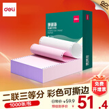 得力（deli）珊瑚海电脑打印纸 针式打印纸 送货单 出库单 三联单办公用品 1000页/包 打印纸 两联三等分彩色撕边