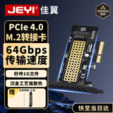佳翼（JEYI）NVME转接卡扩展卡 兼容部分PCIe5.0向下兼容PCIe4.0/3.0 X4满速M-KEY M.2 nvme pci-e 