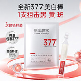 膜法世家光透美白淡斑精华次抛5支 补水保湿去黄提亮  轻巧易携 男女护肤