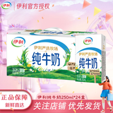 伊利新货纯牛奶250ml*24盒/16盒无菌砖全脂牛奶营养早餐新老包装随机 7月包装升级】纯牛奶250ml*24盒