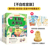【学科启蒙系列·赠官方毛毡包】我是不白吃新作 生物 物理 化学 数学 地理太好玩 学好数理化 走遍天下都不怕学科启蒙漫画书 【物化生1系列套装3册】赠书签+金片