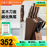 王麻子菜刀刀具厨具套装 家用砍斩骨切菜刀多用水果刀剪刀组合厨房用具大全一整套全套7件套