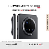 HUAWEI Mate 70 Pro 优享版 12GB+512GB曜石黑鸿蒙AI 红枫原色影像 超可靠玄武架构华为鸿蒙智能手机