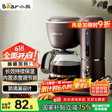 小熊（Bear）咖啡机美式家用600ml滴漏式小型迷你煮茶器泡茶壶电热水壶煮咖啡壶KFJ-A06Q1