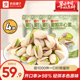 良品铺子坚果每日坚果开心果腰果核桃仁夏威夷果坚果罐装炒货孕妇干果 【饱满大颗】美国开心果98g*4袋 .