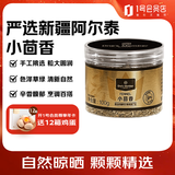 1号会员店（One's Member）新疆阿尔泰小茴香 100g 烧烤炖肉卤料炒菜香料