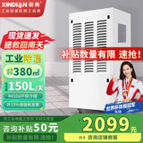 新典工业除湿机升温耐高温抽湿机烘干大功率150L食品海鲜药材面条陈皮茶叶烘干房干洗店专用干燥机 150L/天 适用300㎡XD-158CSH