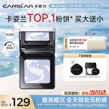 卡姿兰（Carslan）黑磁粉饼定妆控油蜜散粉遮瑕持久防汗不脱妆(控油蓝紫)8g生日礼物