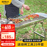 原始人烧烤炉户外不锈钢烧烤架 家用烤肉架便携碳烤炉 豪华套餐：不锈钢网+25件套