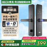 BECK博克智能门锁十大品牌家用指纹锁入户密码锁防盗智能电子锁 V10W