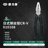 赫力斯 钳子钢丝钳老虎钳多功能铬钒钢平口钳电工钳断线钳 CR-V8寸-047683
