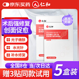 仁和医用重组胶原蛋白敷料面膜状贴械字号医美术后补水冷敷修复屏障