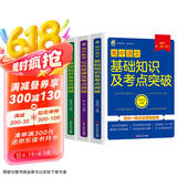 （全3册）高中语文基础知识及考点突破+高中数学公式定律及考点突破+高中英语基础知识及考点突破