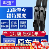 湃速13-25款福特翼虎雨刮器原厂无骨雨刷片胶条静音16 17 18 19 28+28