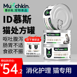 Munchkin猫ID肠道处方罐头85g*3消化护理呕吐腹泻肠胃炎湿粮