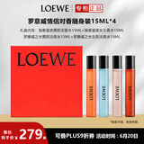 罗意威香水礼盒15ml*4（独奏女+独奏男+之水女+之水男)女神节礼物送女友