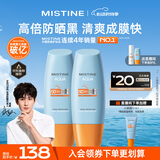 Mistine蜜丝婷防晒霜【囤货优选】小黄帽防水防汗紫外线60ml*2spf50+