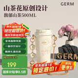 格沵（germ）山茶双饮保温杯吸管水杯咖啡杯大容量学生杯女神礼物杯500ML馥郁