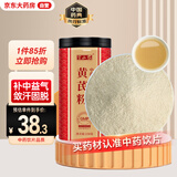半山农 黄芪粉250克 中药饮片 补气升阳生津养血利水消肿 甘肃黄芪片北芪片打粉无硫熏细粉 即冲饮养生茶