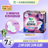 乐而雅花王超瞬吸纤巧夜用护翼型姨妈卫生巾30cm10片舒柔抗黏日夜安心