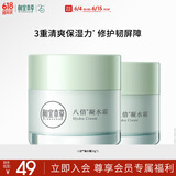 相宜本草八倍凝水霜 50g*2（保湿清爽 补水）