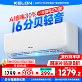 科龙空调静省电QS 新一级能效 卧室变频冷暖 轻音大风量 AI高效省电卧室挂机 以旧换新国家补贴 大1匹 一级能效 26QS