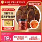 半山农 红参超大片100g 长白山人参整支非高丽参片补品气血送礼长辈父母